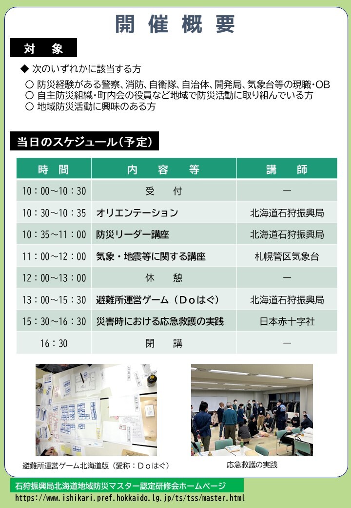 202_開催チラシ(石狩)オノ修正案.jpg