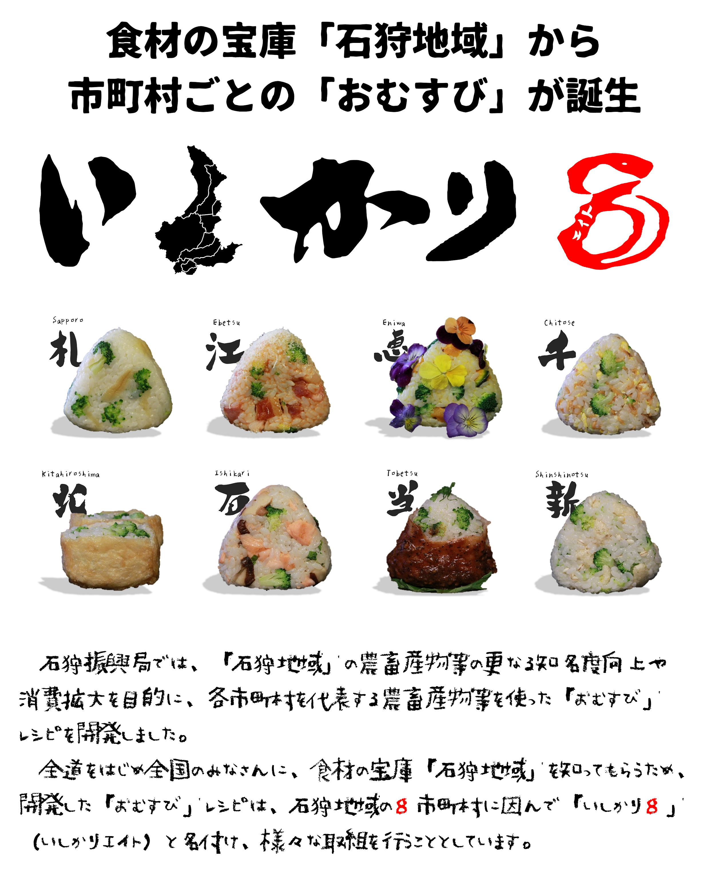 いしかり8