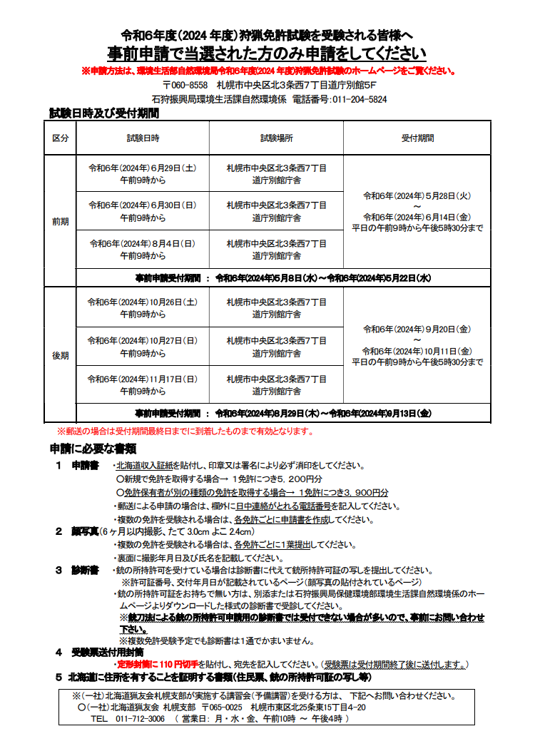 05【試験】案内R6後期(切手代改定) (PNG 323KB)