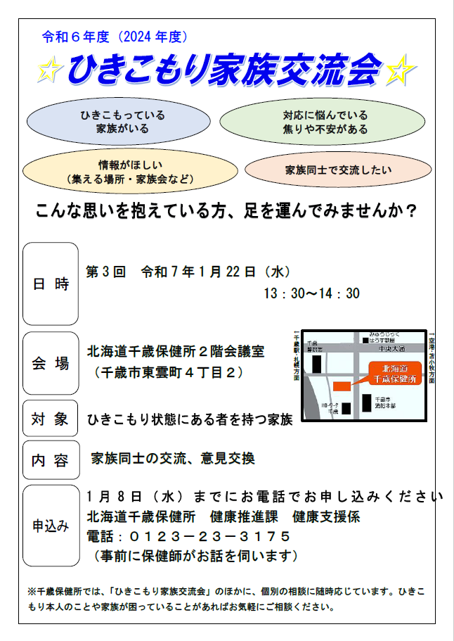 交流会チラシ