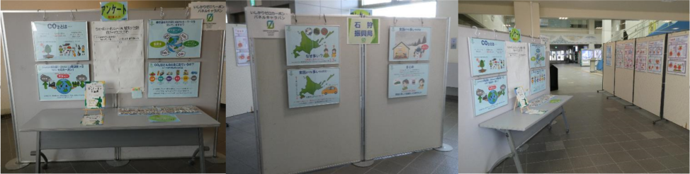石狩庁舎パネル展示