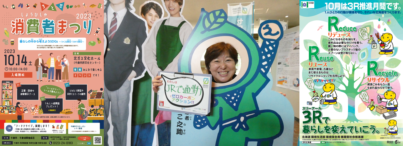 ちとせ消費者まつり2023