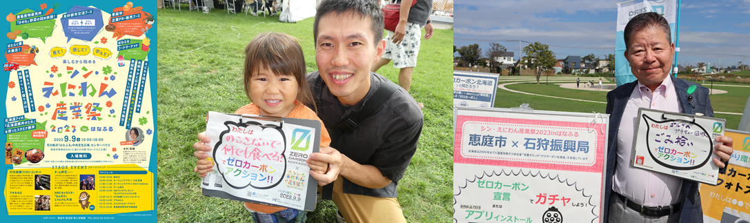 シン・えにわん産業祭2023inはなふる