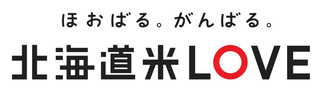 Instagram北海道米LOVE／JA北海道中央会