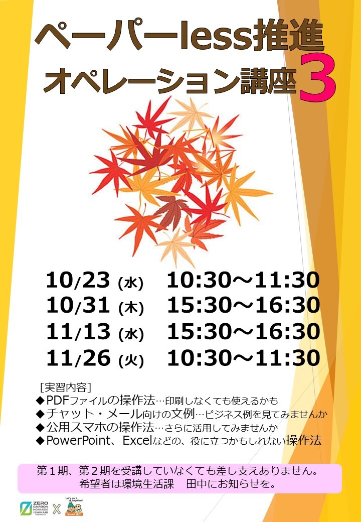 第3期_周知チラシ.jpg