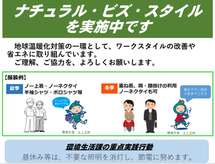 ナチュラル・ビズ・スタイル