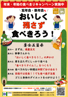 年末・年始の食べきりキャンペーン