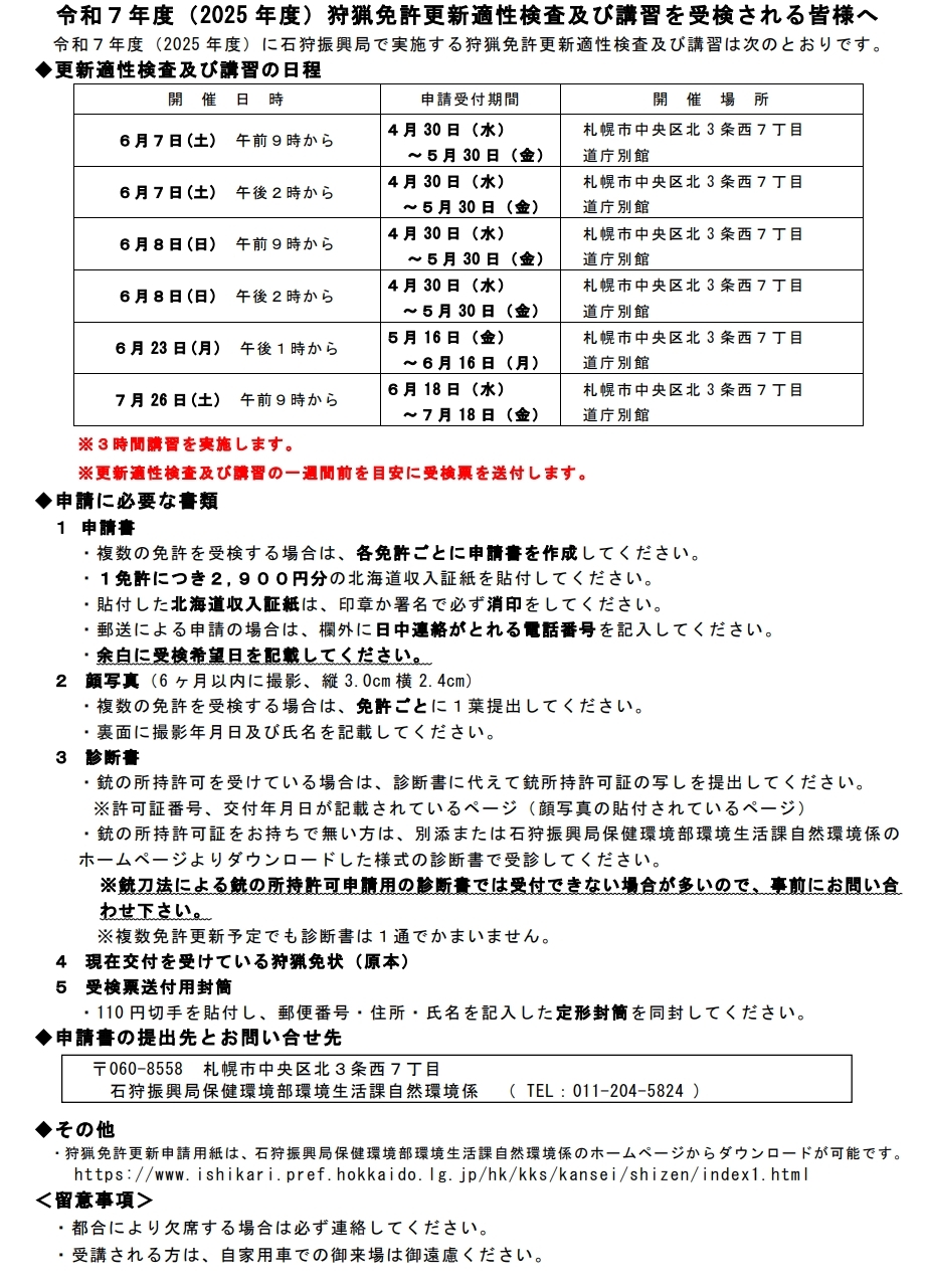 令和7年度更新案内