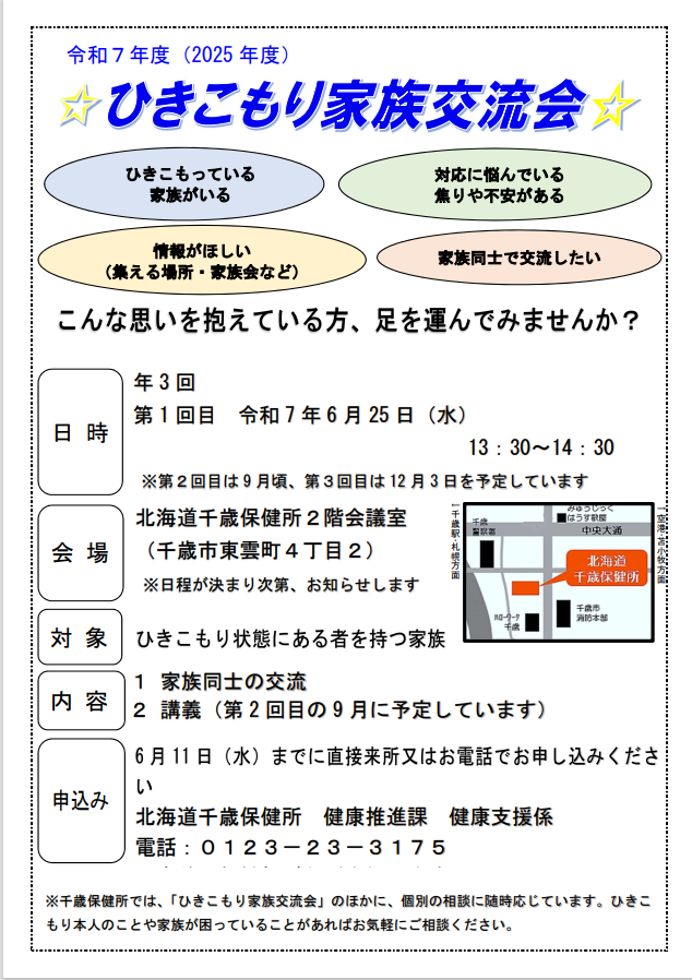 交流会チラシ