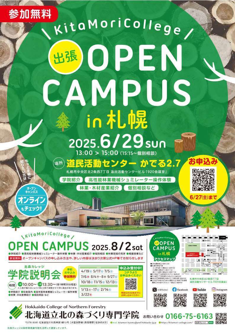 250629北森カレッジ_OC_A4 (JPG 147KB)