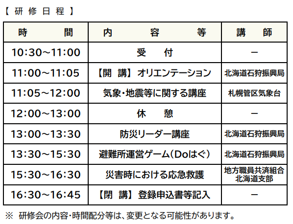 ※　研修会の内容・時間配分等は、変更となる可能性があります。