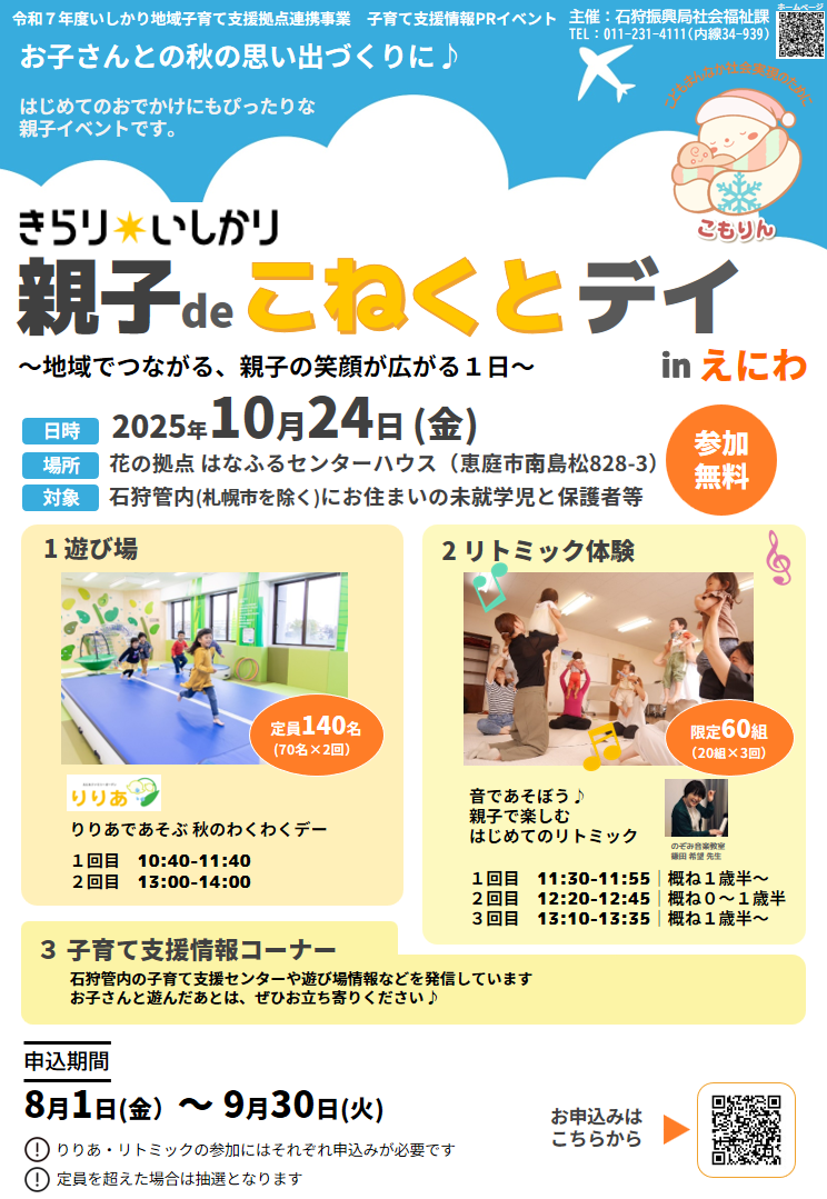 【再確定】イベントポスター(ちらし)070801版 (PNG 442KB)