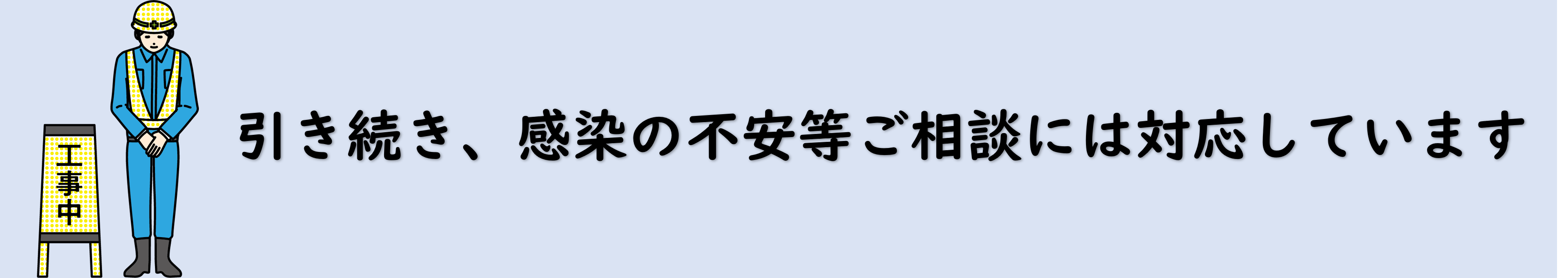検査中止2(バナー) (PNG 318KB)