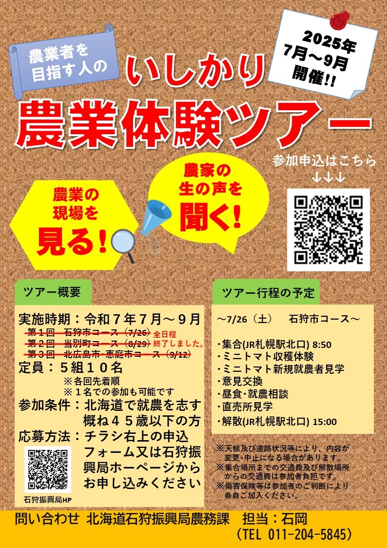 体験ツアーについてはこちら↓