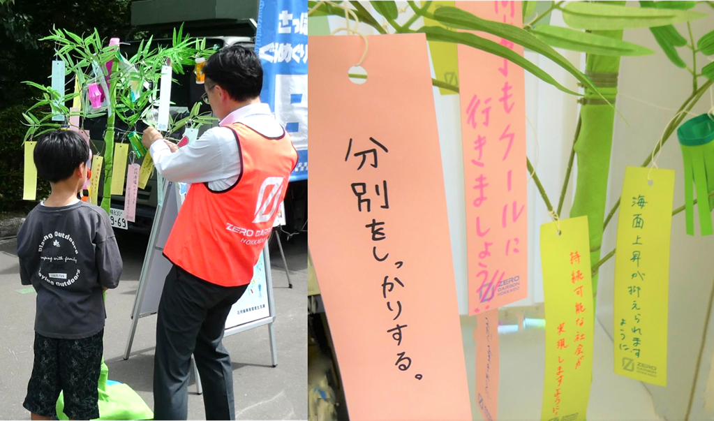 ゼロカーボン七夕