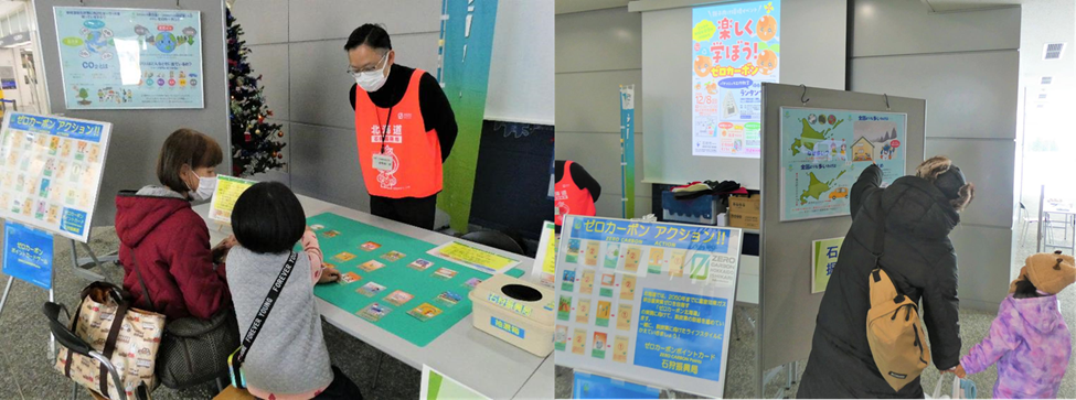 石狩楽しく学ぼうゼロカーボン01