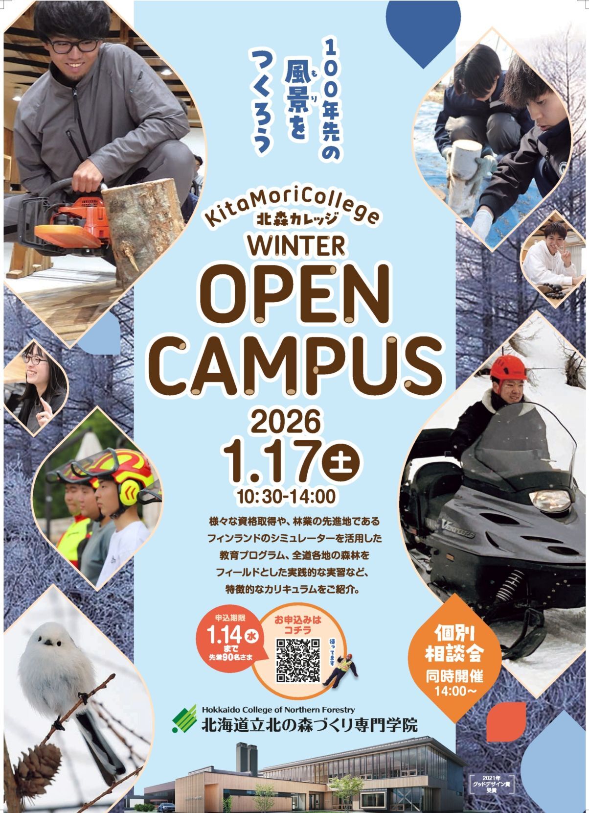 北森カレッジA4_woc表2M (JPG 323KB)