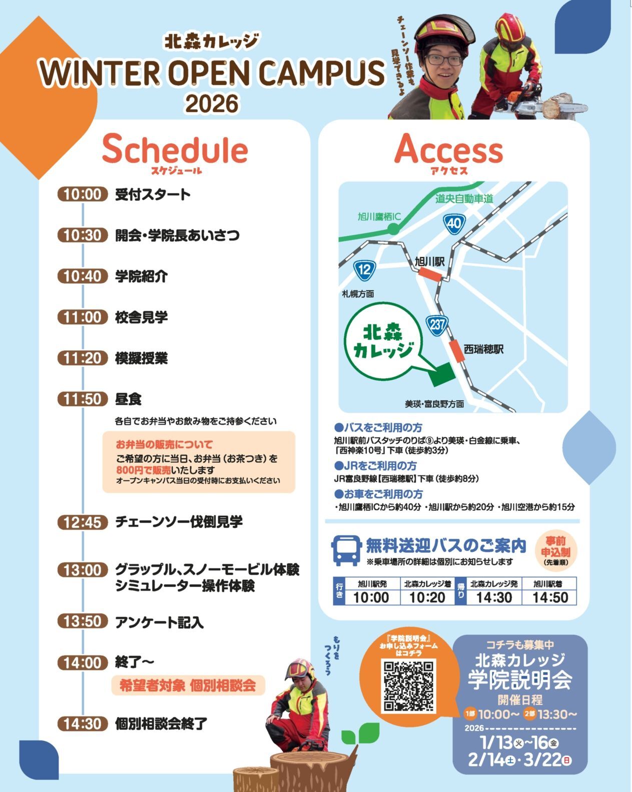 北森カレッジA4_woc裏2M (JPG 237KB)