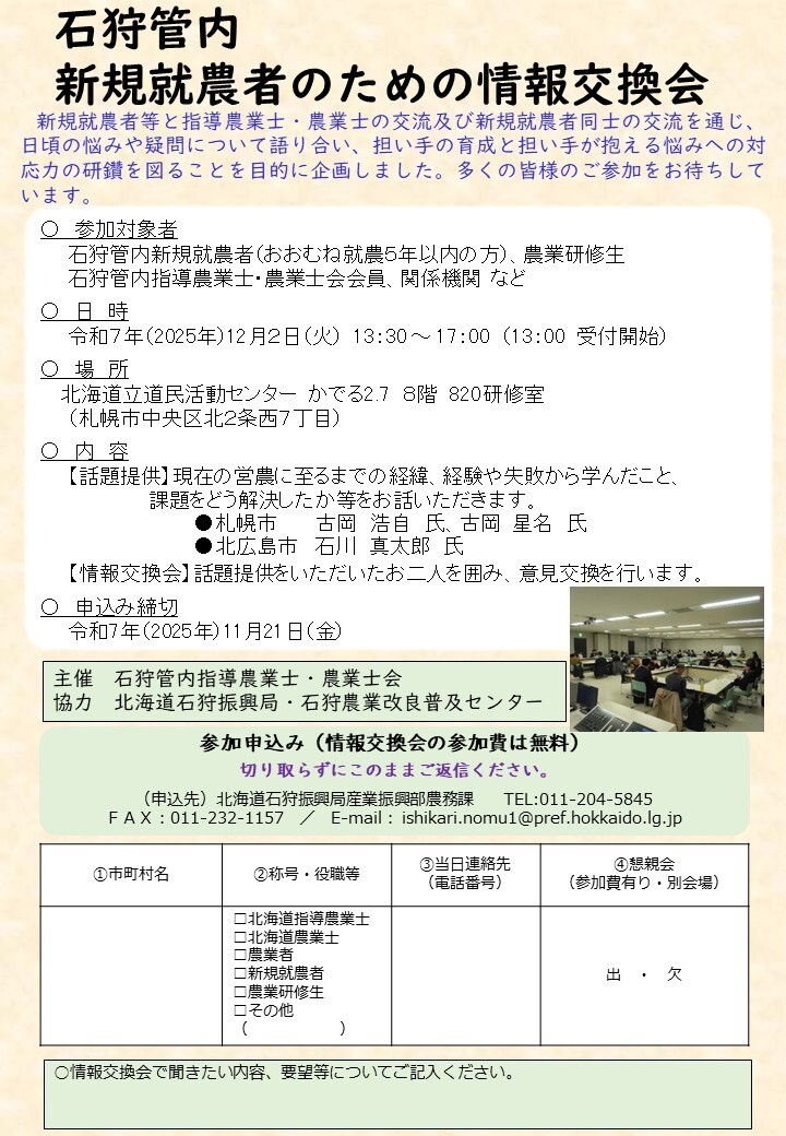 新規就農者のための情報交換会