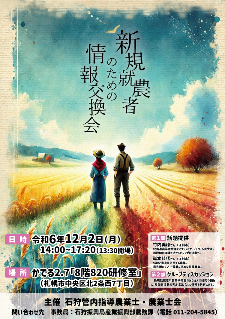 新規就農者のための情報交換会