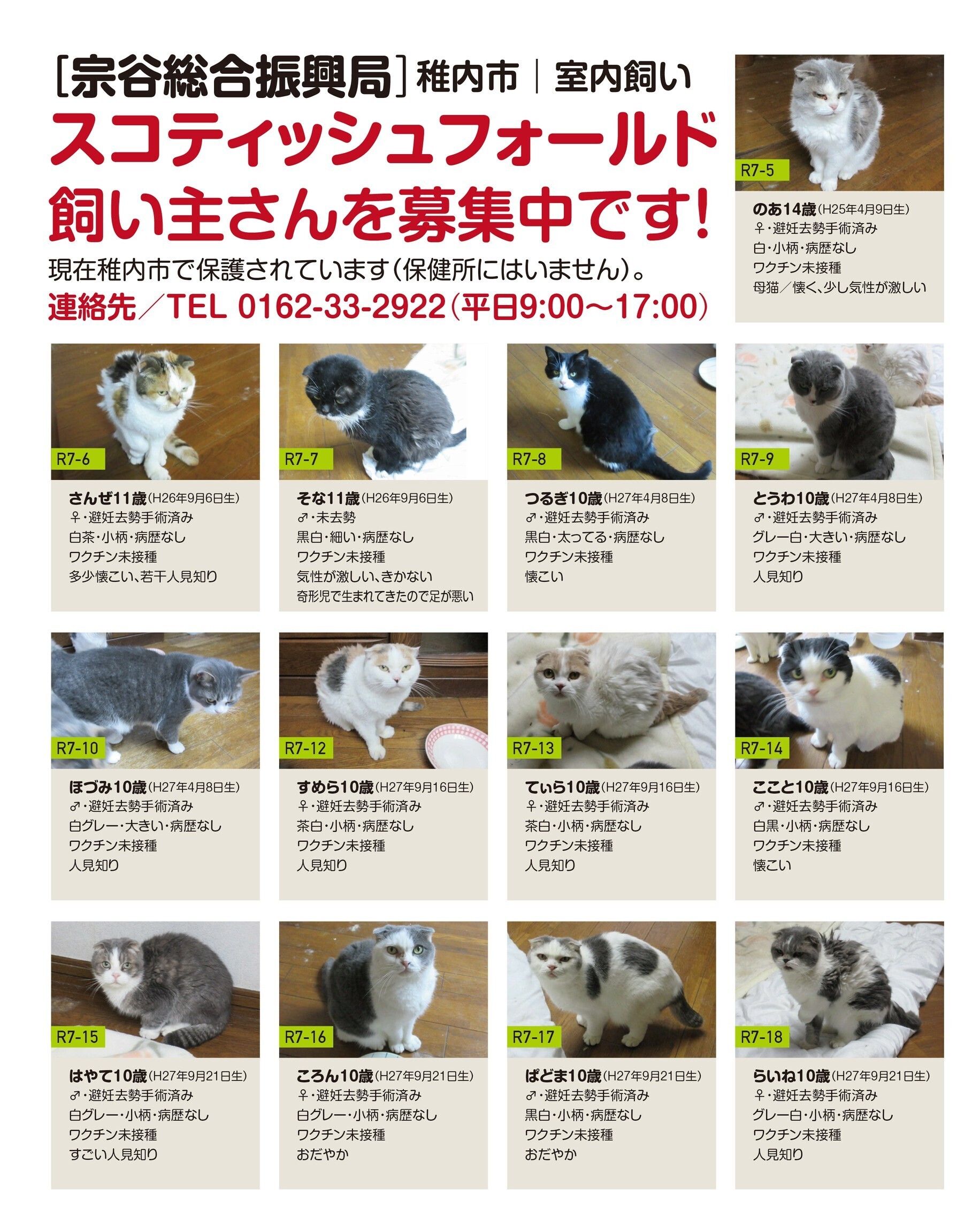 宗谷総合振興局飼い主探しノート