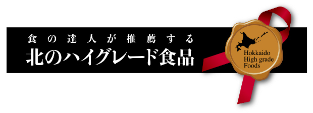 北のハイグレード食品ロゴ