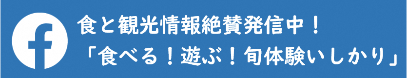 食べる！遊ぶ！旬体験いしかり