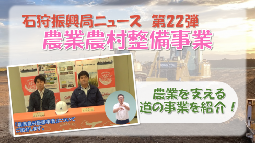 【修正】22弾「農業農村整備事業」.png