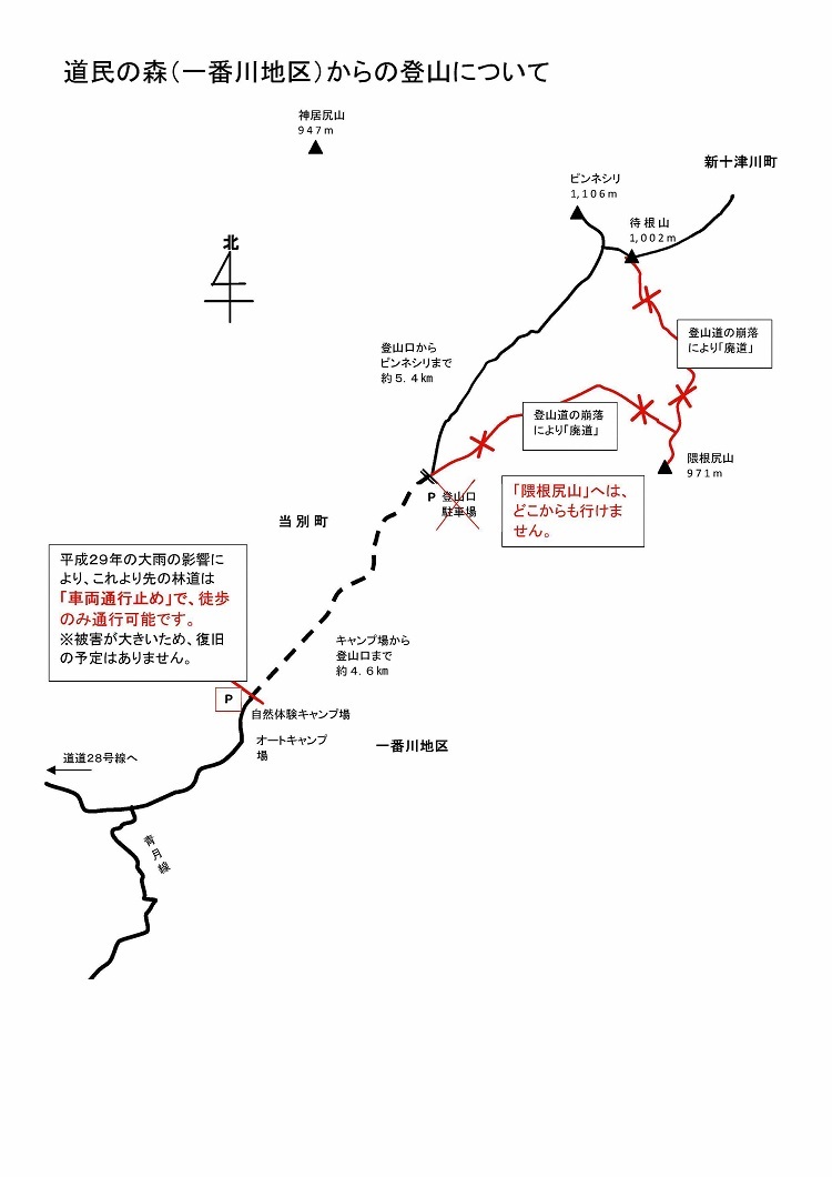 一番川地区登山道一部通行止め