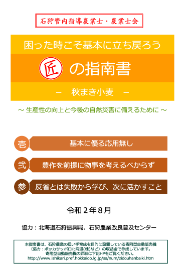 匠の指南書～秋まき小麦編～表紙