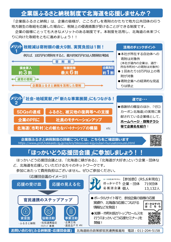 ゼロカーボン北海道推進基金パンフレット・裏