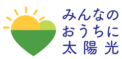 【キャンペーン特設サイト】北海道みんなのおうちに太陽光（外部リンク）