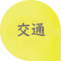 交通.png