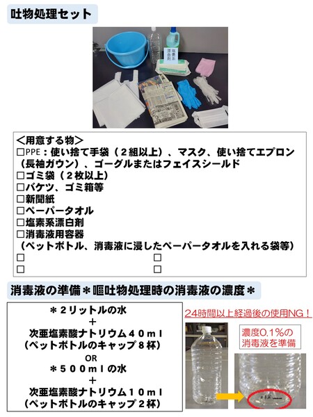 吐物手順書2 (JPG 70.4KB)